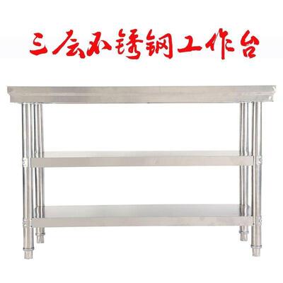 不锈钢工作作台厨房切菜店后厨三饭层操打荷打包台包VNI装工作桌