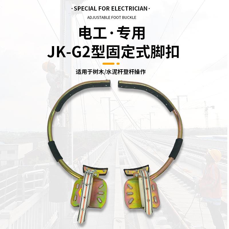 线电工加厚登杆脚爬杆器电杆登杆J脚扣K-G701350固定式扣