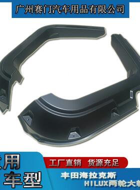 I专用皮卡汽车丰f田HLUX改装轮眉带装FVO螺丝加厚宽加轮拱保饰护