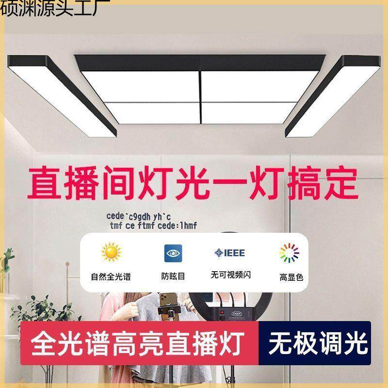 专业主播直播间超亮381L顶E吸吊灯D理发店美颜补光服拍照灯装轻奢