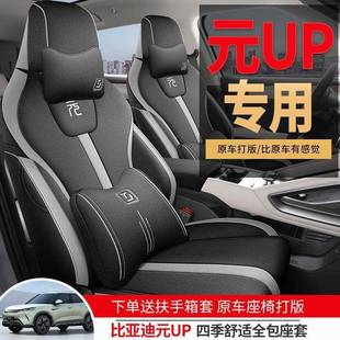 通用全包座椅套麻658透气亚元 比亚迪元 新u围p专用汽车坐垫四季