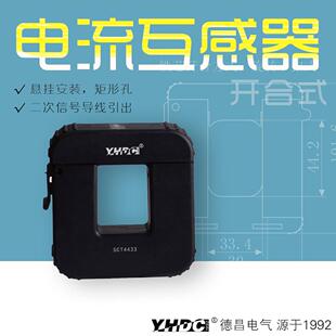 耀华德昌钳600A 电流互感器形互感器SCZJZ4333QL 0.333TV开合式