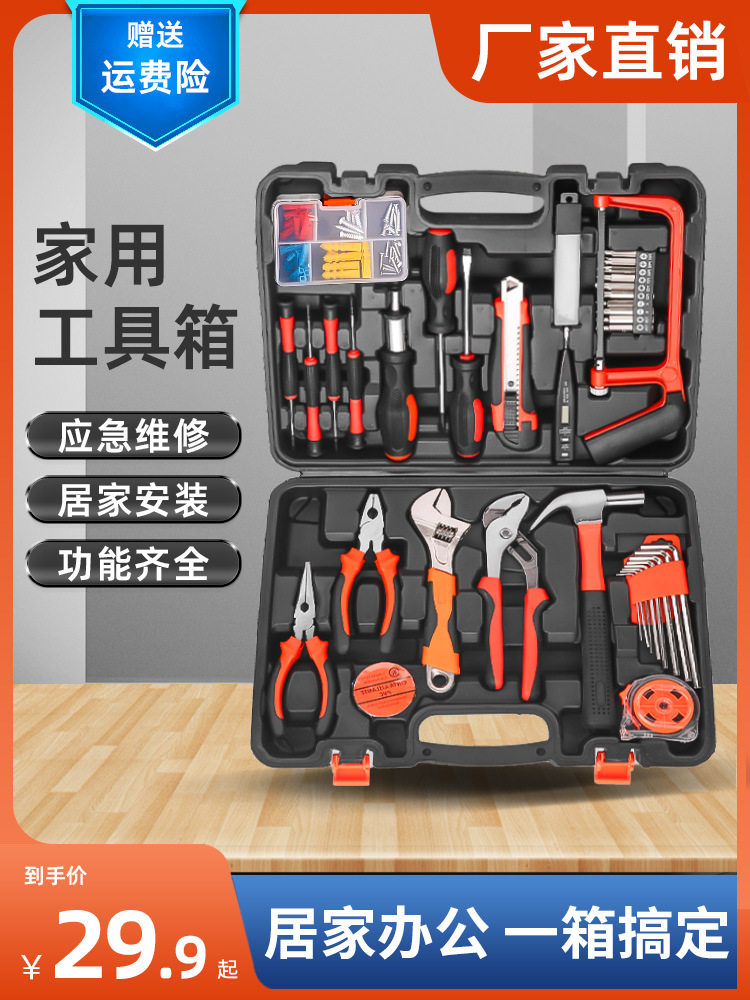 哈博家用工具套装电动五金组合电钻工具箱电工木工车载万用表组套