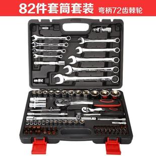 609修车工具套82组件套筒组套棘轮扳手合套装 手两全用扳五金工具