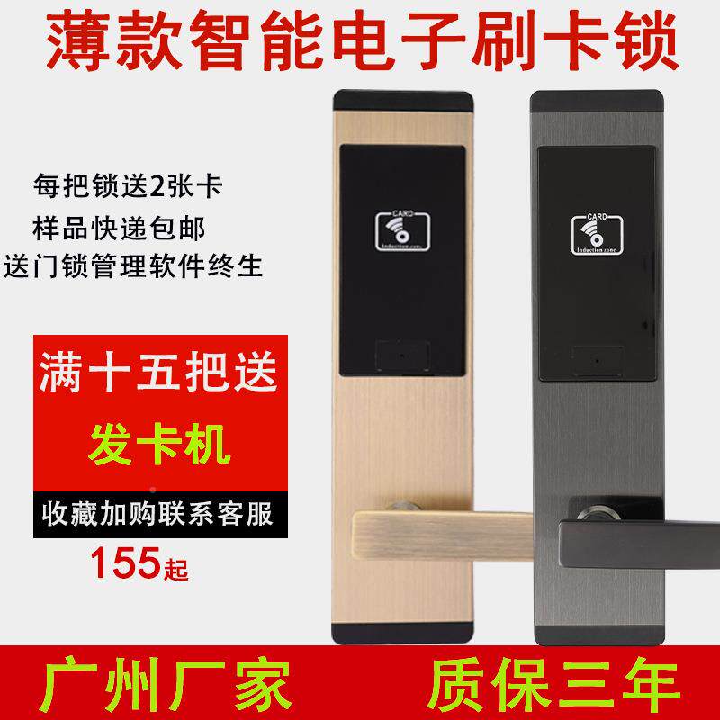 酒店门锁公寓锁智能锁刷卡锁宾702馆锁IC磁门卡锁感应码锁电子密