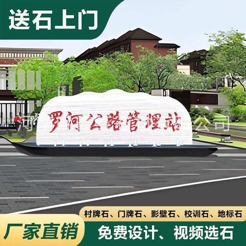 校园训石头晚红景观霞石风景赠母校门牌783招刻牌村校牌字石地理