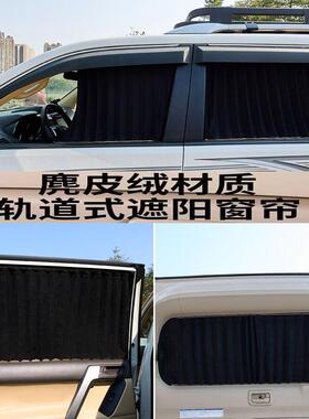 昌福瑞达M5/M50S鹿河皮绒汽遮阳窗帘双轨KFB道粘0贴无损车安装遮