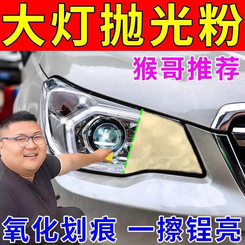 客厅灯抛光打磨玻璃模糊氧化清洁膏车灯老化发黄划痕翻新增亮膏