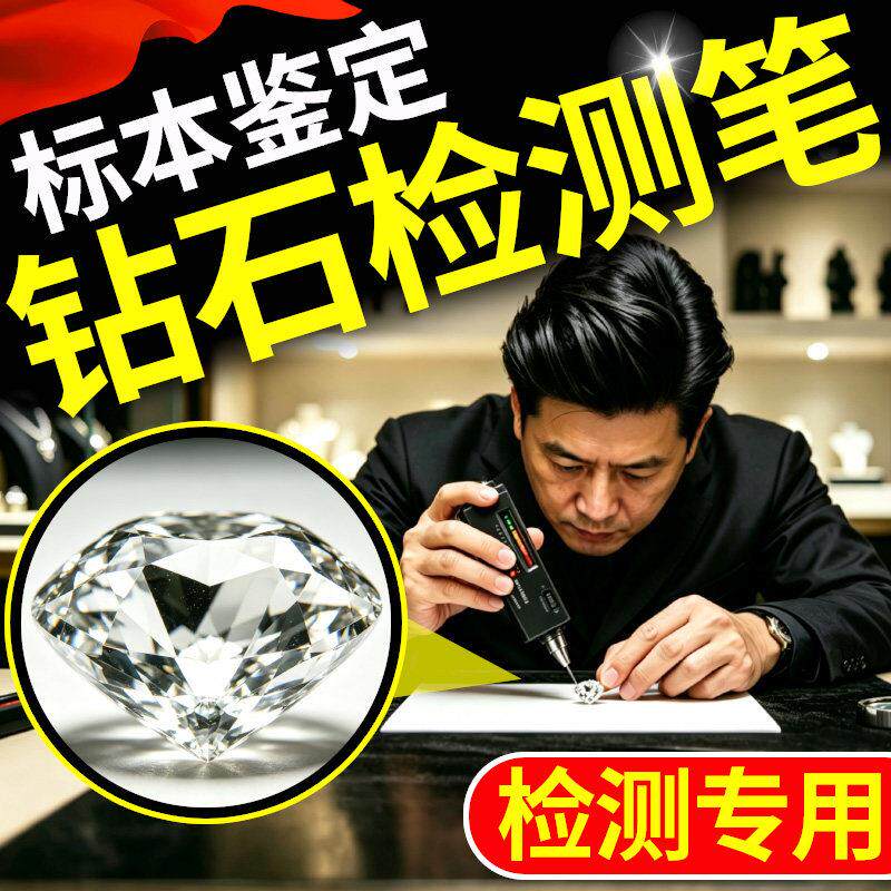 十代钻石检测笔验钻笔专业珠宝翡翠手镯玉石硬度测试直播鉴定仪器