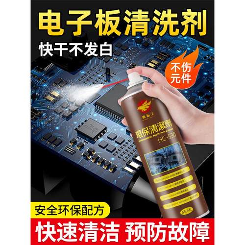 530电脑屏幕清洁剂精密电子仪器专用电路板主板去污垢除尘清洗剂