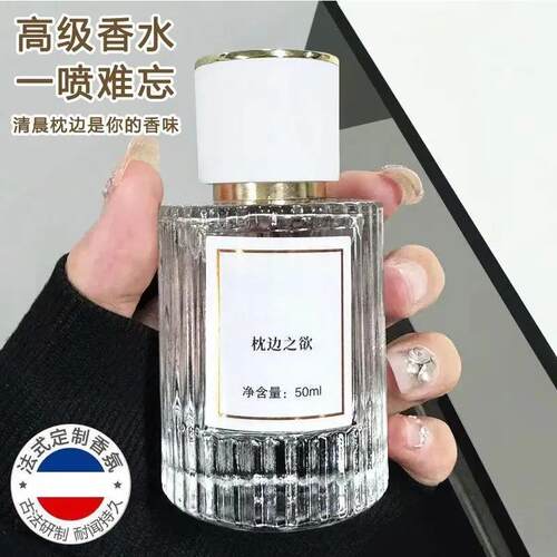 【幂姐推荐】枕边之欲凌乱清晨女士香水清新优雅淡香留香持久MR