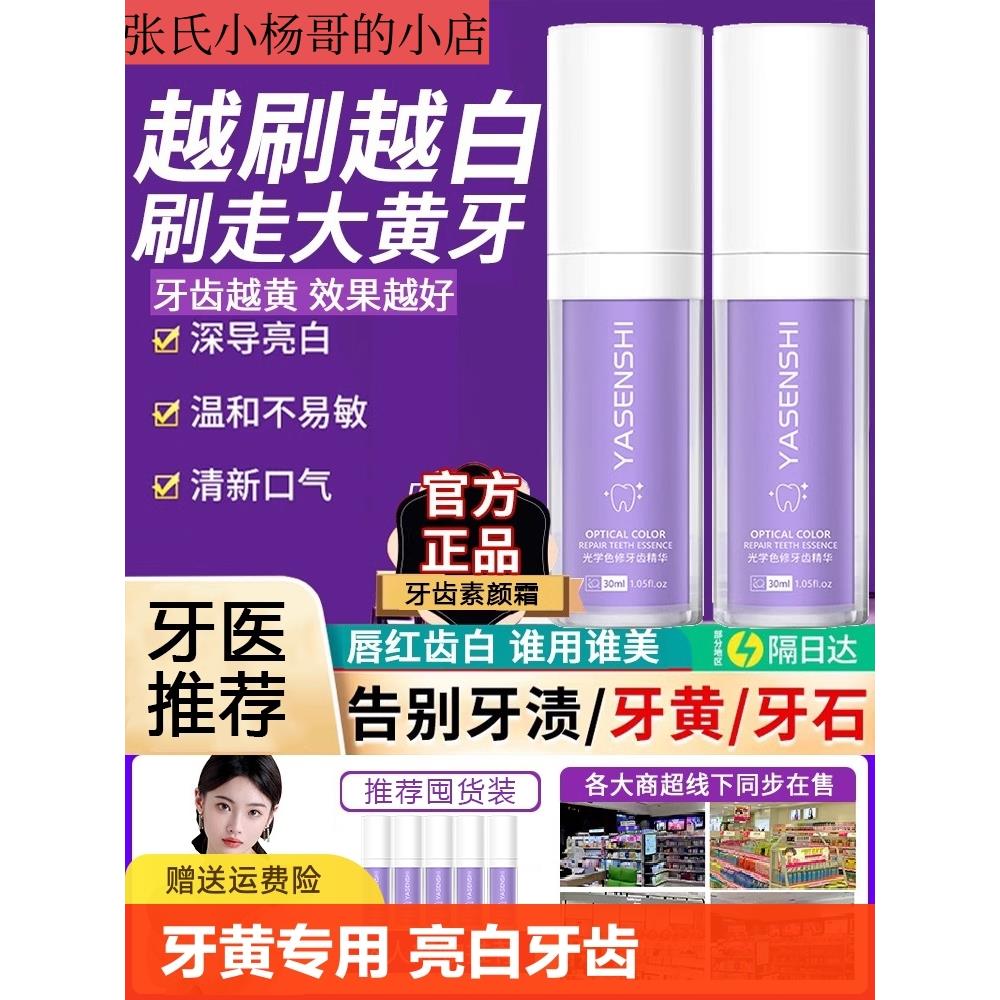 【澳洲热门商品】牙齿精华V34 Dr. Lu’s紫色牙膏精华紫色小瓶小