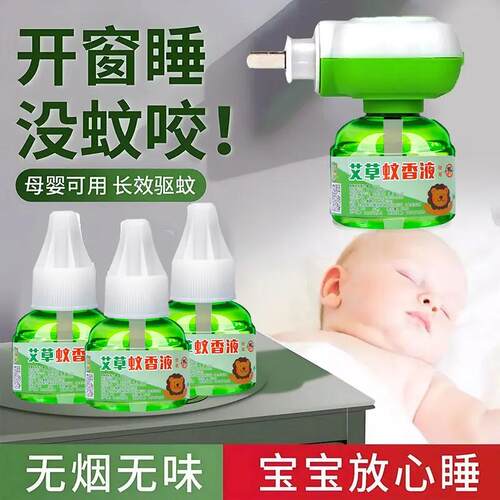 【1器6液】艾草蚊香液电热液无味插电家庭防蚊补充液SH