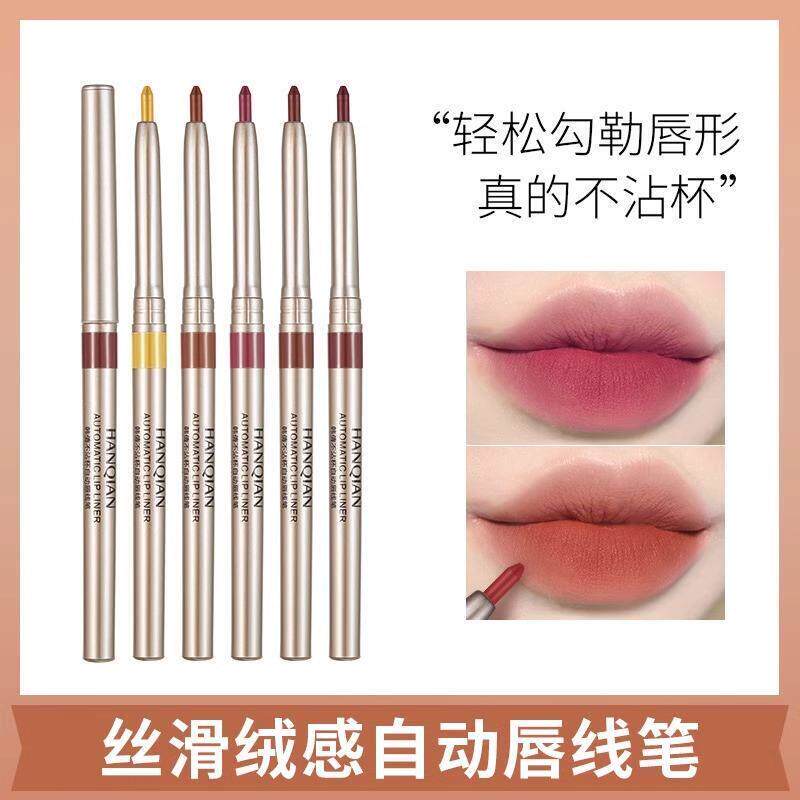 推荐正品唇线笔防水不沾杯 自然饱满立体唇 自动旋转易上色