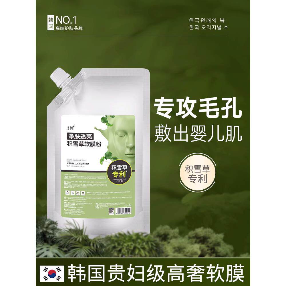 积雪草软面膜粉头黑闭粉刺收缩毛孔深层水合清洁油控制涂抹型正品