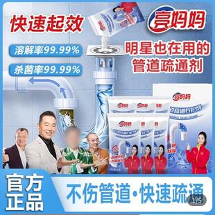 李立群代言亮妈妈管道疏通养护剂强力溶解厨房马桶堵塞物神器