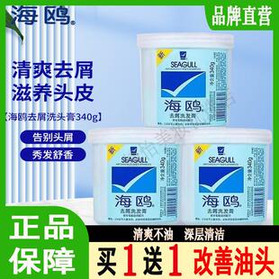 老国货上海海鸥洗发膏官方正品洗头膏男女士去屑蓬松滋润上海家化