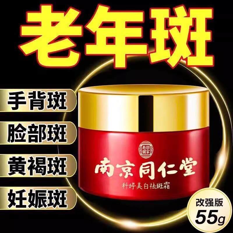 老年斑强力去除手上脸部专用去斑霜祛黄褐斑店正品霜