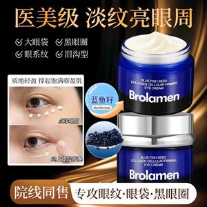 蓝鱼卵胶原细胞眼霜呵护眼周肌肤保湿保湿滋润眼周50g