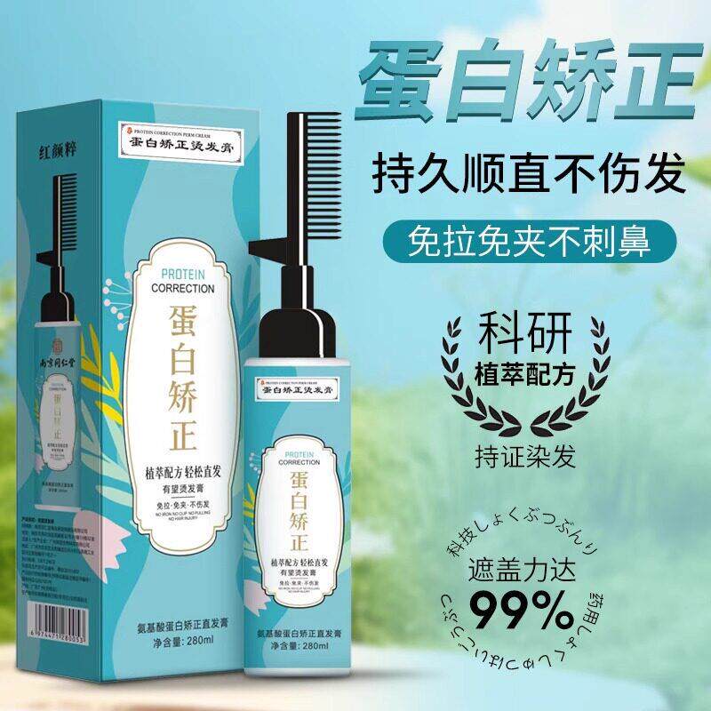 正蛋白矫正直发膏免拉家用官方顺品植物纯型IXX定久拉直头发柔软