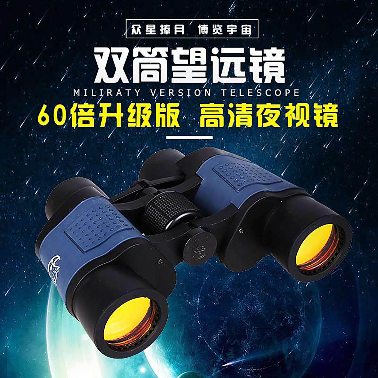 德国高倍双筒望远镜迪如百货高清微光夜视专用日夜两用户外望眼镜