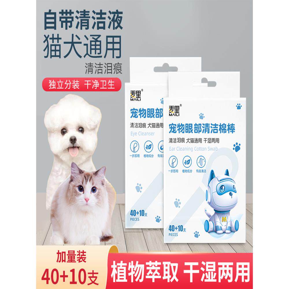 【日本品牌】清洁猫狗眼部，去除泪痕、眼睛粪便和污渍，宠物清洁