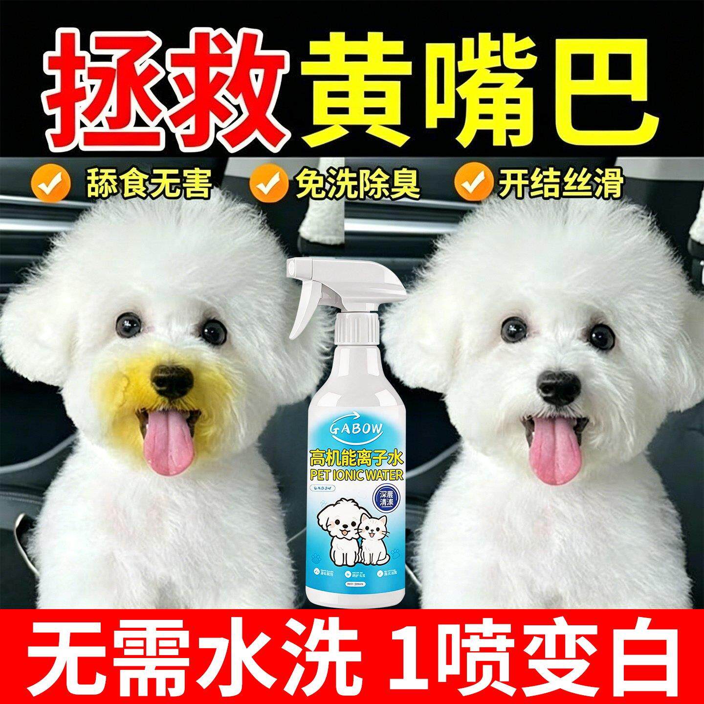 宠物泪痕清洁液猫咪狗狗通用去除眼周泪痕黄胡子温和洁眼X