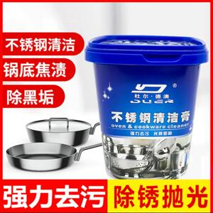 杜尔德澳不锈钢清洁膏驰彻兔之力厨房锅底除黑垢剂强力去污清洗剂