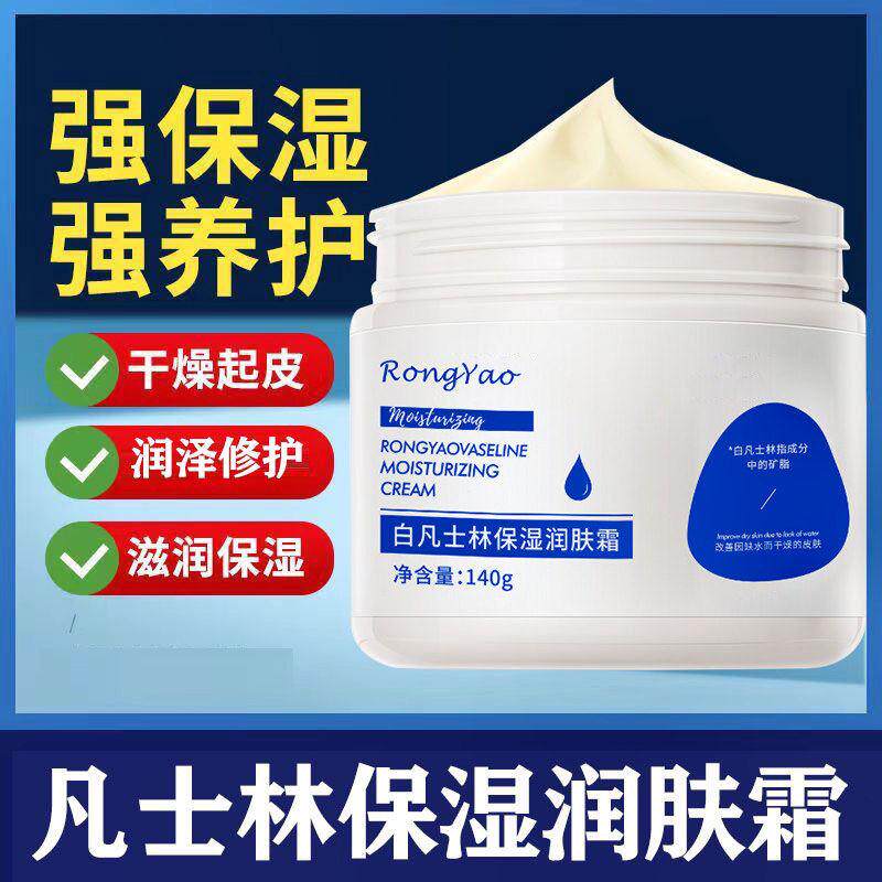凡士林保湿润肤霜补水滋润防干裂涂脸护手擦脸面霜秋冬身体乳