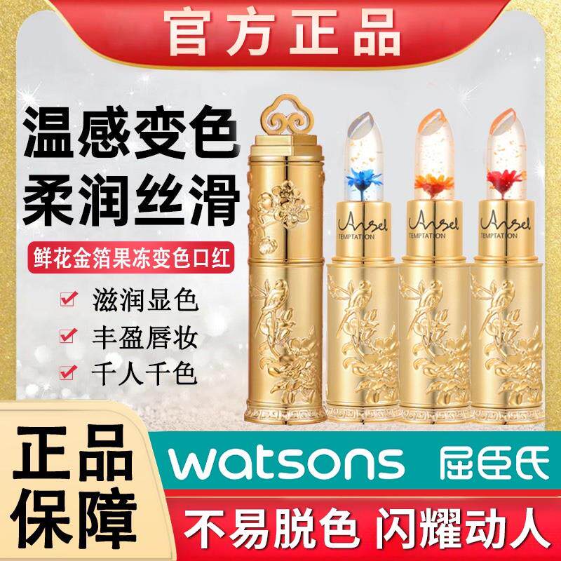 正品】鲜花晶透变色口红天使的诱惑花瓣闪亮果冻润唇膏不掉色不沾
