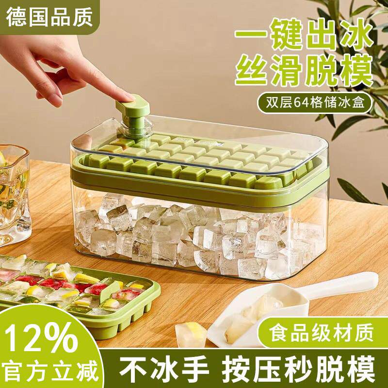德国冰块模具食品级按压冰格家用自制冰块储存盒冰块护洗袋
