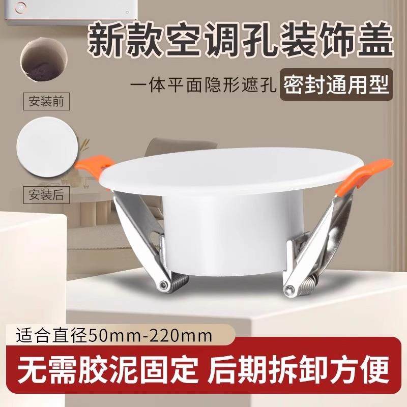空调口封堵空调孔装饰盖管道洞美化神器烟道玻璃空调眼圆形遮丑盖