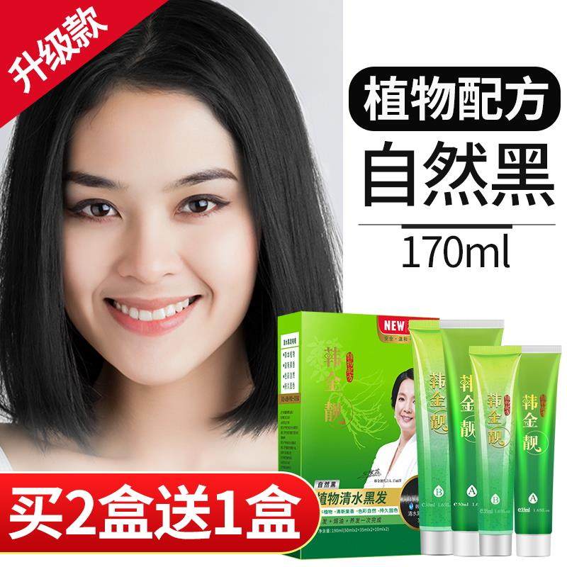 韩金靓黑色染发剂膏自然黑老年人植物自己染发不伤发持久官方正品