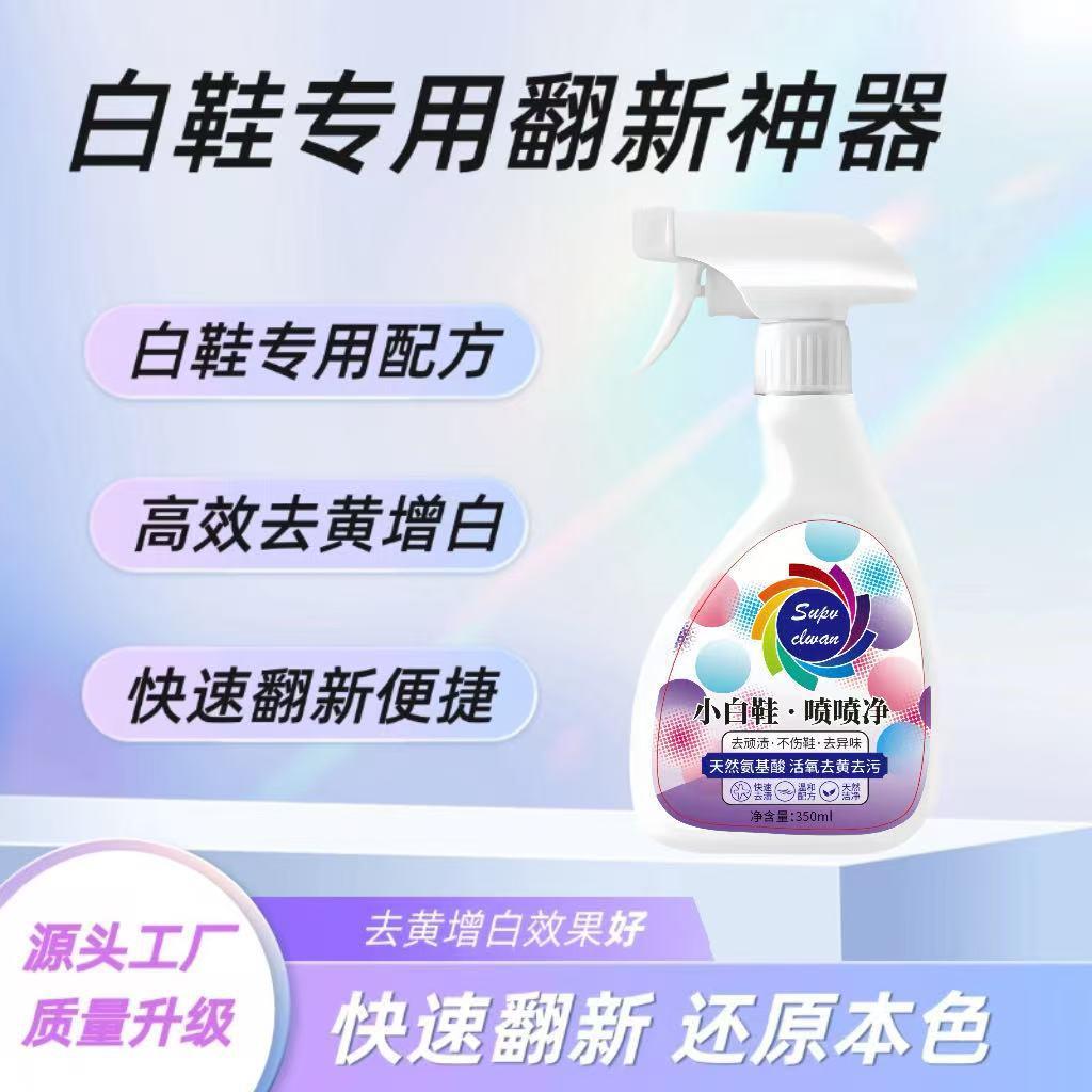 【拍一发三】小白鞋喷喷净鞋靴清洗清理去污渍洗刷鞋清洁剂zy