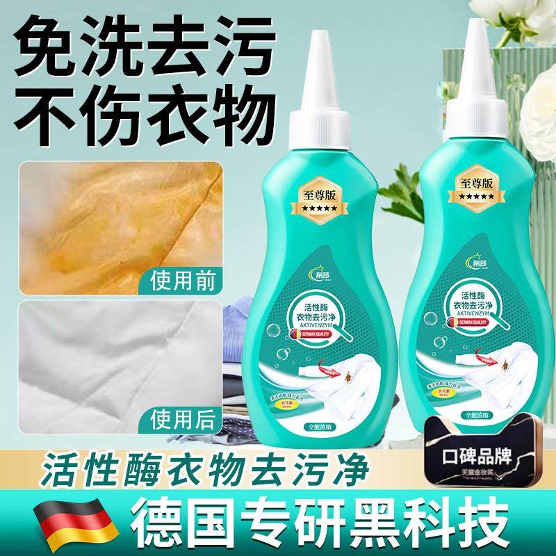 【德国专研】活性酶衣物去污干洗剂去油渍污渍神器笔渍生物强力清,洗护清洁剂/卫生巾/纸/香薰,干洗剂/衣物渗透清洁剂,淘宝优惠券,粉丝福利购,淘宝优惠卷