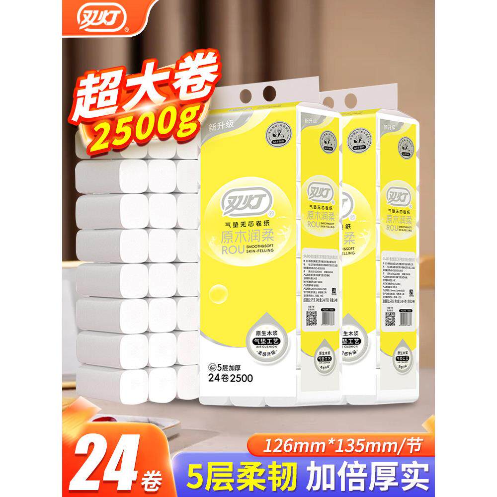 双灯5层卷纸卫生纸24大卷厕纸家用实惠装纸巾卷筒纸无芯厕所手纸