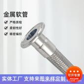 不锈钢丝软编织蒸金属软管汽属软管药厂食品金酒厂快装 接头波纹管