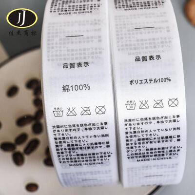 现货日文水标缎带材质印刷成版分唛SOG柔耐水洗唛头100洗0一卷包