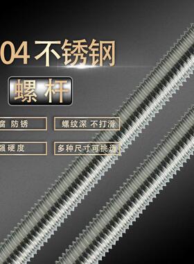 04984不锈钢螺杆3牙条通丝宗丝正杆