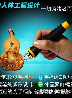 蓬甲烙LH30-WH画温烙画机烙调画工具电套装葫芦木板烫画画雕刻机