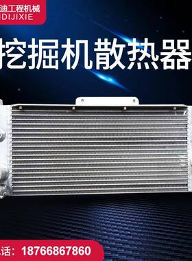 直供22PC20-6山推-20-74007适配挖掘机水箱JQQ液压油散热器