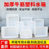 长方形牛筋塑料水箱厚水产养殖箱食加860级品大号养鱼龟水方箱大
