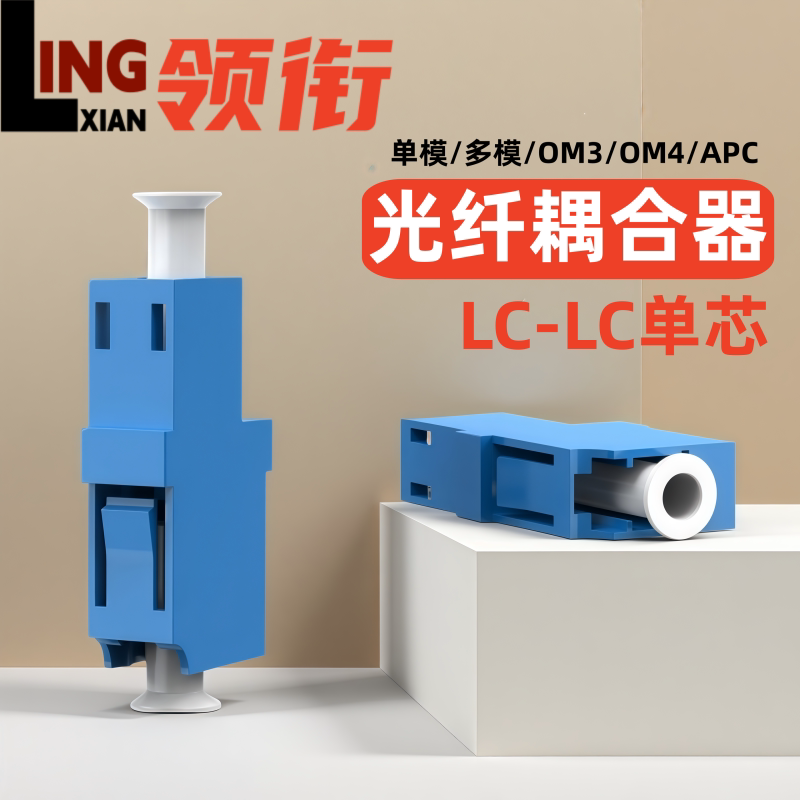 领衔 电信级LC-LC单工光纤耦合器小方口LC法兰盘母对母接头适配器直通对接头链接器