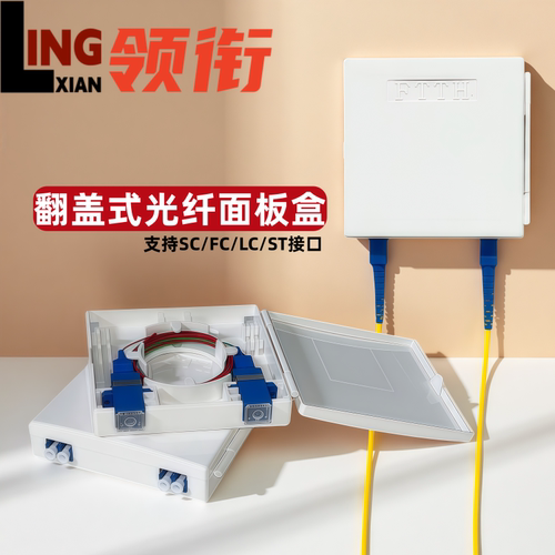 领衔 翻盖式光纤面板86型光纤入户SC/LC法兰面板FTTH终端盒墙壁插座明盒2口双口ABS家用办公信息盒光纤信息盒