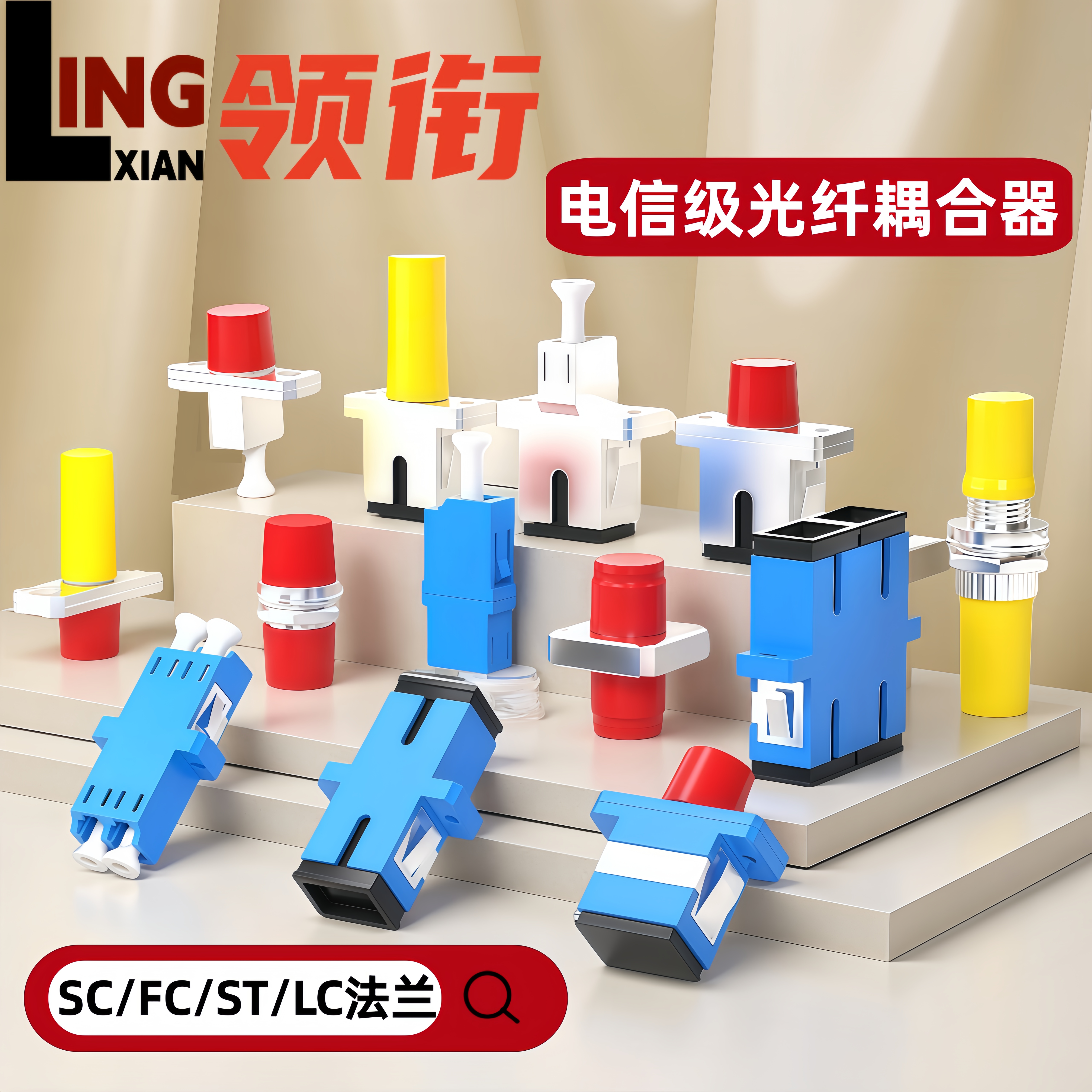 领衔 光纤耦合器SC/LC/FC/ST单工耦合器连接器双工法兰盘阴阳式0.2db光纤衰减工程电信级母对母接对接头