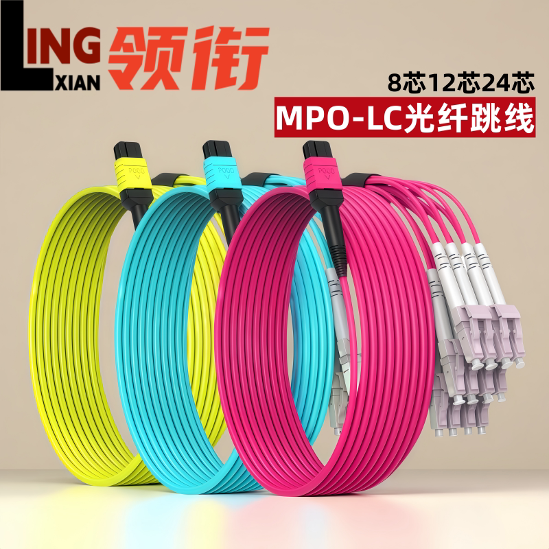 领衔 8芯12芯MPO转MPO/LC尾纤光纤跳线集束光缆跳线单模om3/OM4单模IDCMTP双工40/100G数据成品模块连接跳线