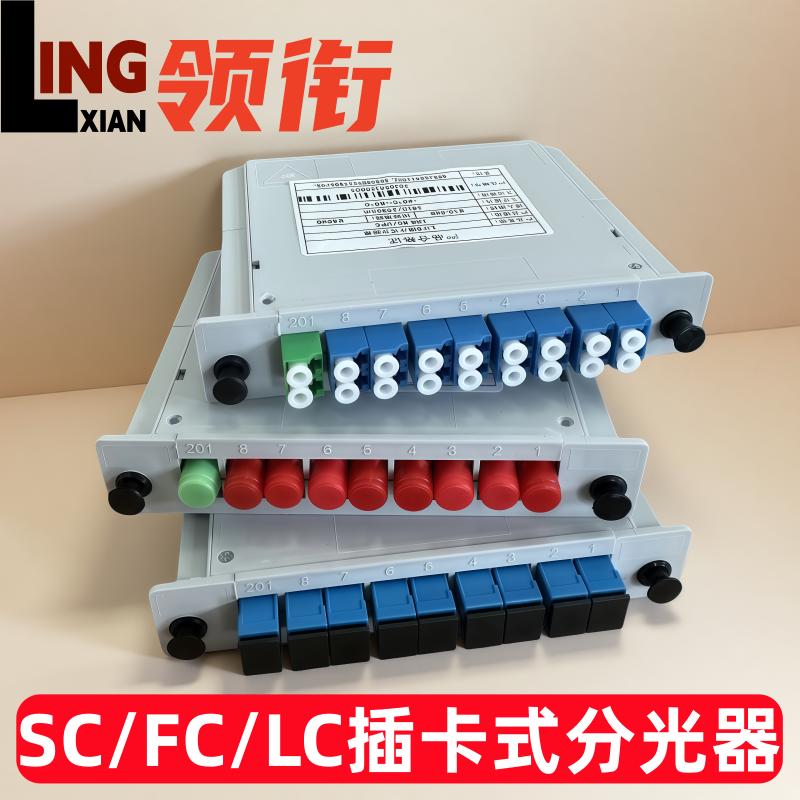 领衔  插卡式FC/SC/LC-UPC光纤分光器1分2/4/8/16/32插片式光分器1比8分路FC圆头方插卡式