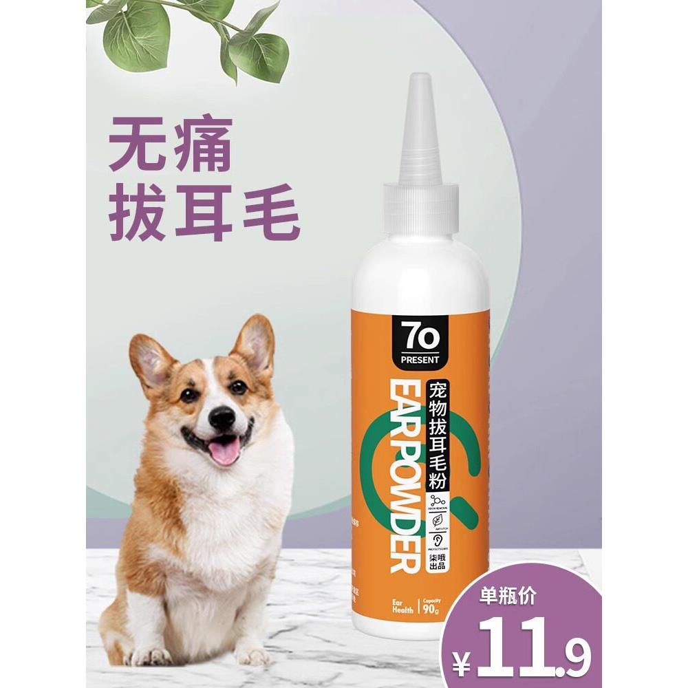 采购产品宠物耳脱毛粉,耳螨去除,比雄卷毛耳清洁粉,无痛,耳脱
