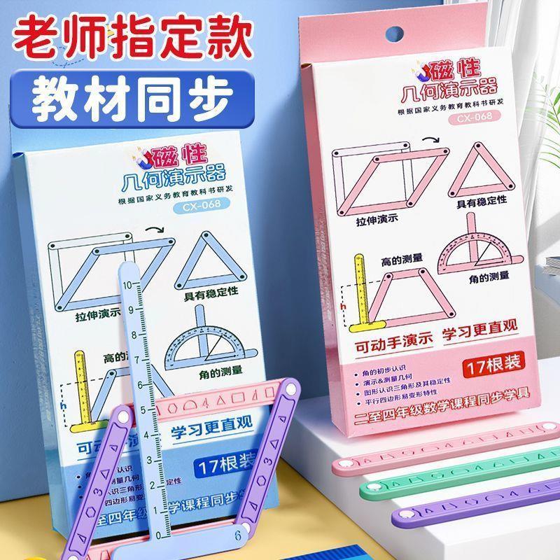 【教材同步】小学二至四年级几何图形多边形活动角演示器套装WL