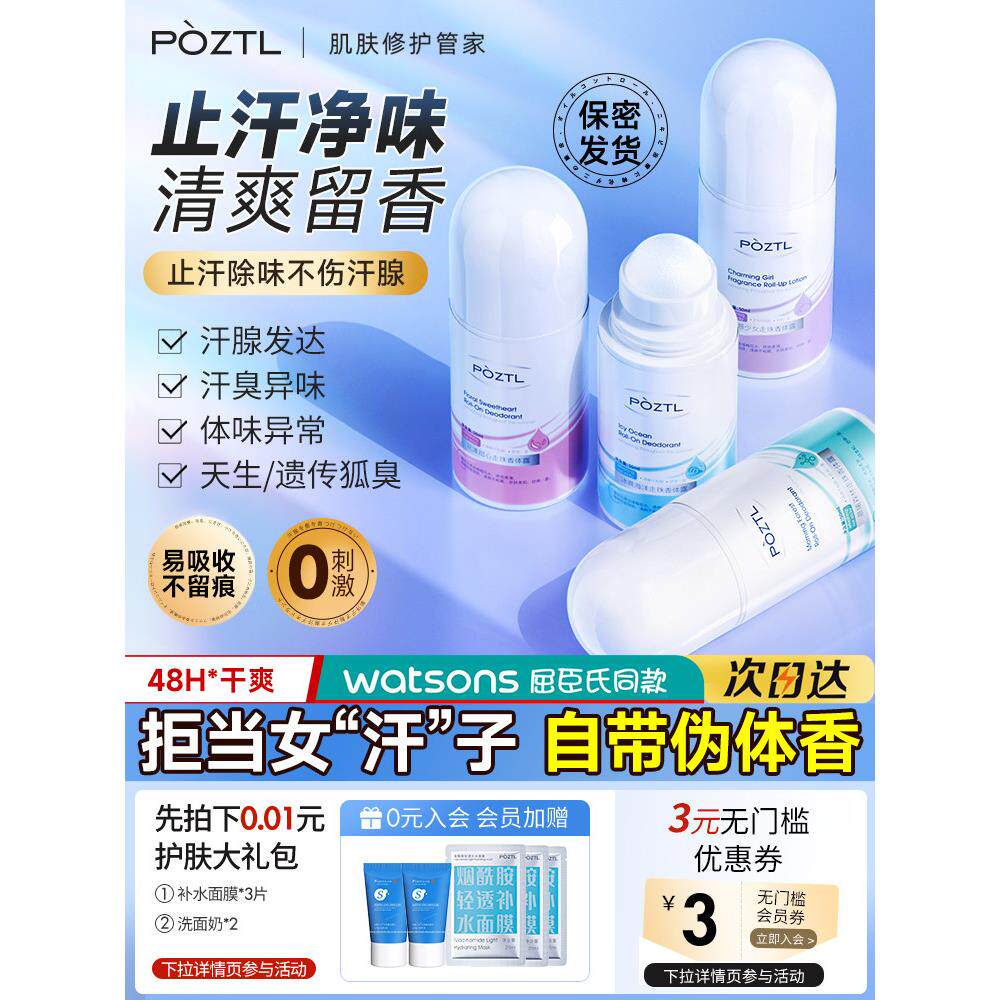 正品止汗露女腋下手汗除臭喷雾去狐异味走珠液香体滚珠膏石男官